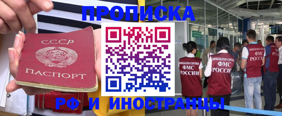 прописка 2025 в Котельниково